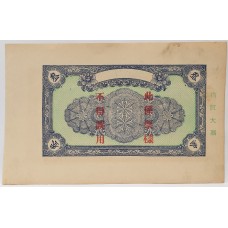 CHINA 1920 . THREE 3 DOLLARS BANKNOTE . CANCELLED SPECIMEN